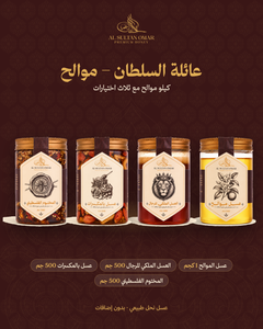 عرض عائلة السلطان – موالح