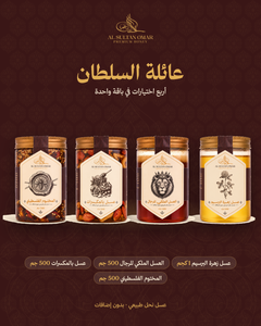 عرض عائلة السلطان