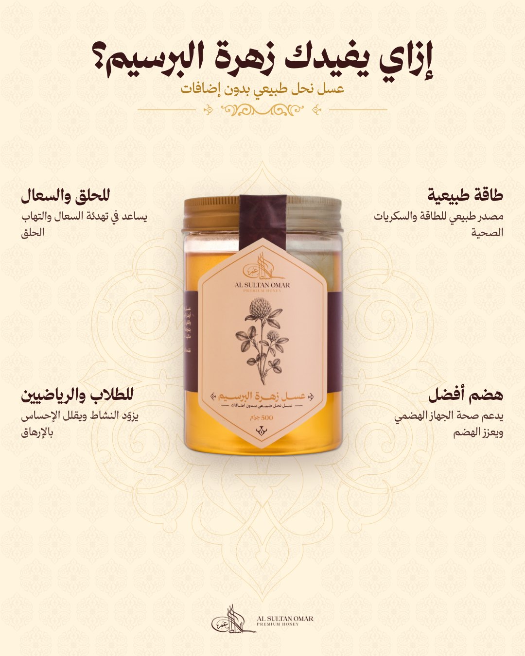 عسل زهرة البرسيم الطبيعي