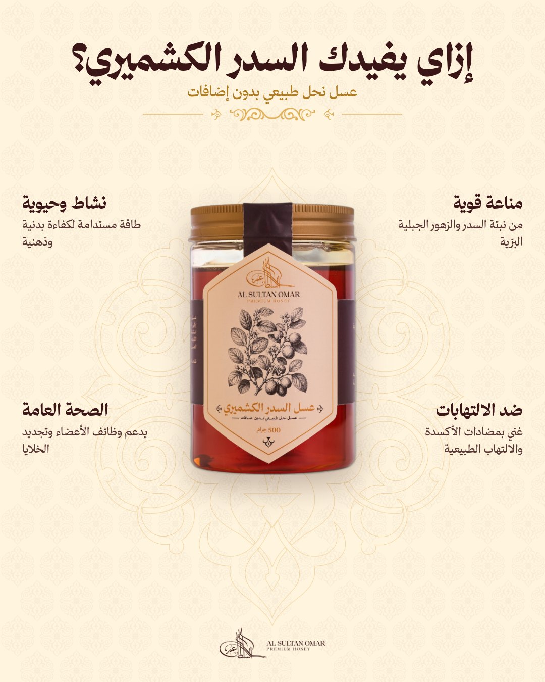عسل السدر الكشميري الطبيعي