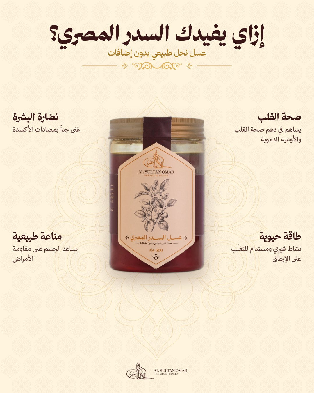 عسل السدر المصري الطبيعي