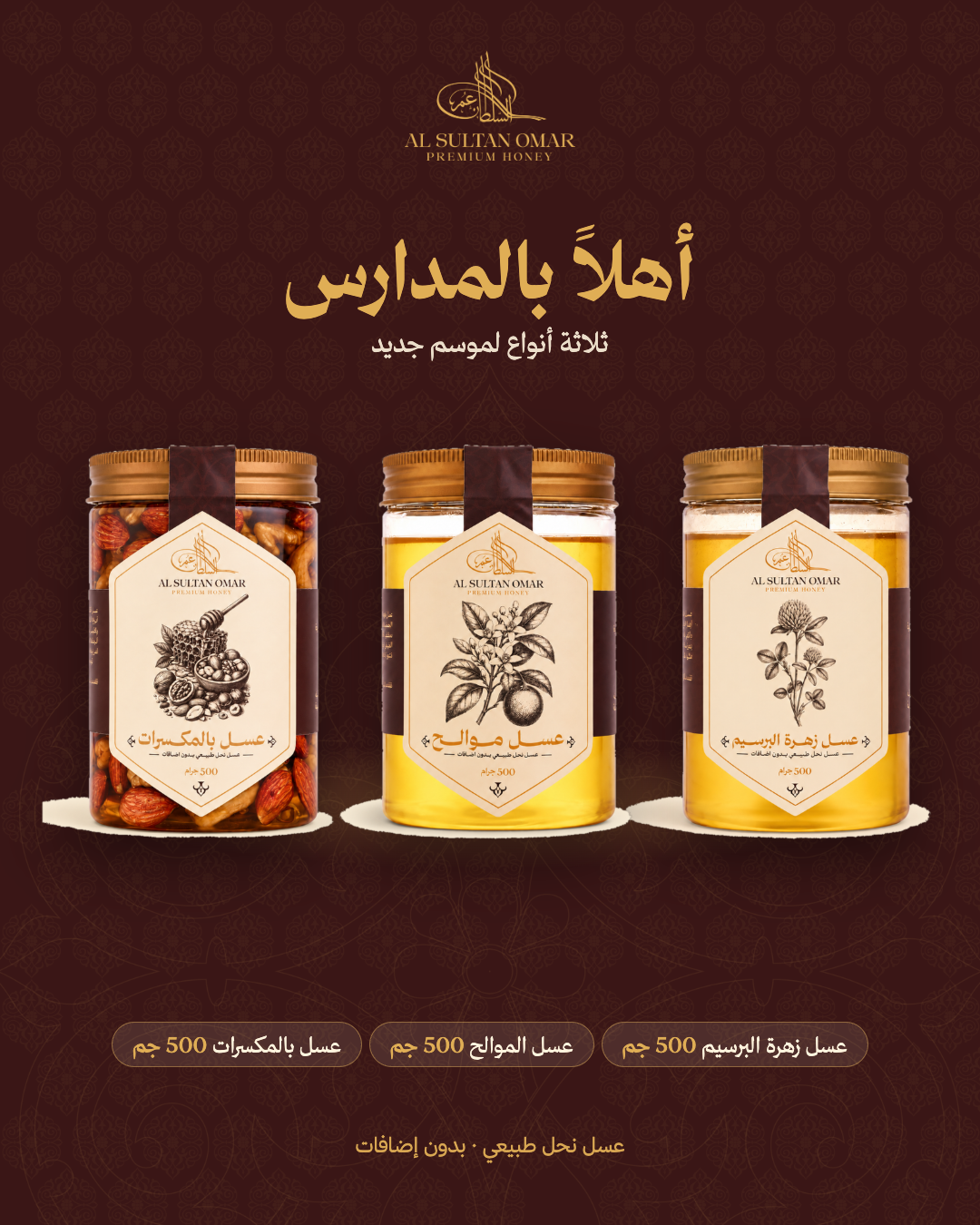 عرض أهلاً بالمدارس