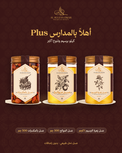 عرض أهلاً بالمدارس Plus