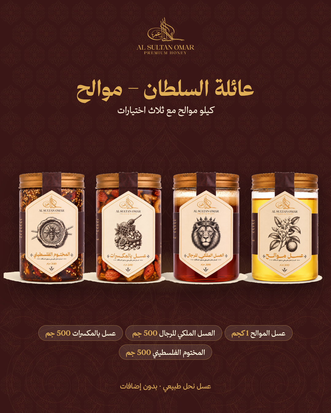 عرض عائلة السلطان – موالح