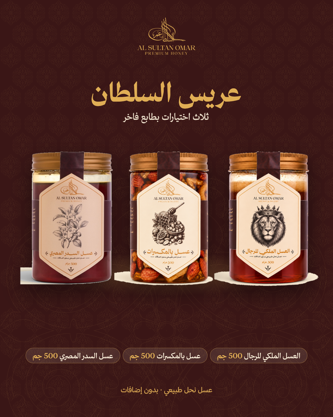 عرض عريس السلطان
