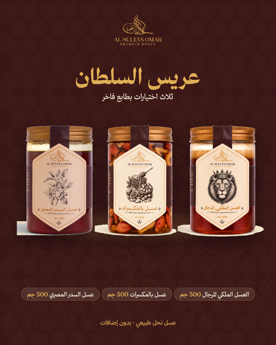 عرض عريس السلطان