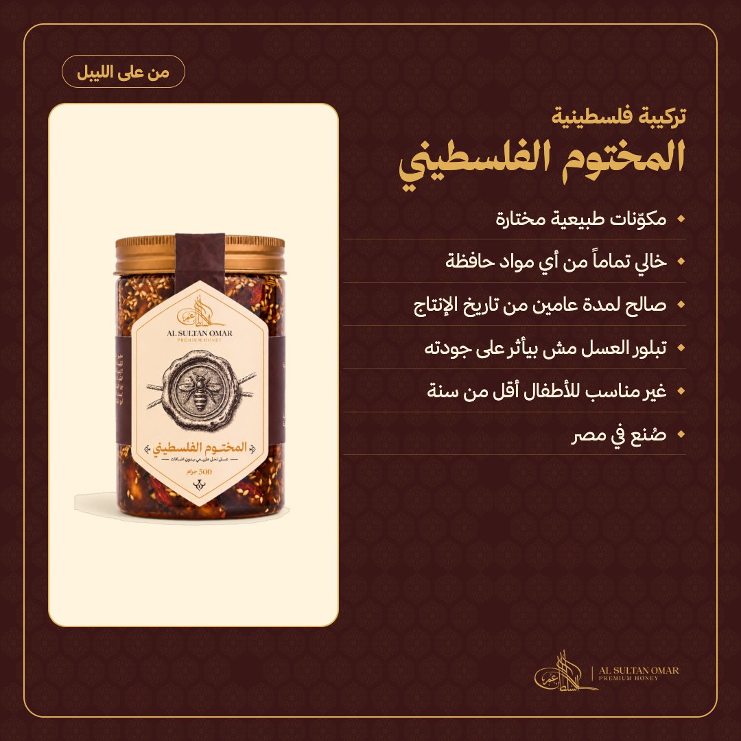 [g1021] المختوم الفلسطيني — من على الليبل