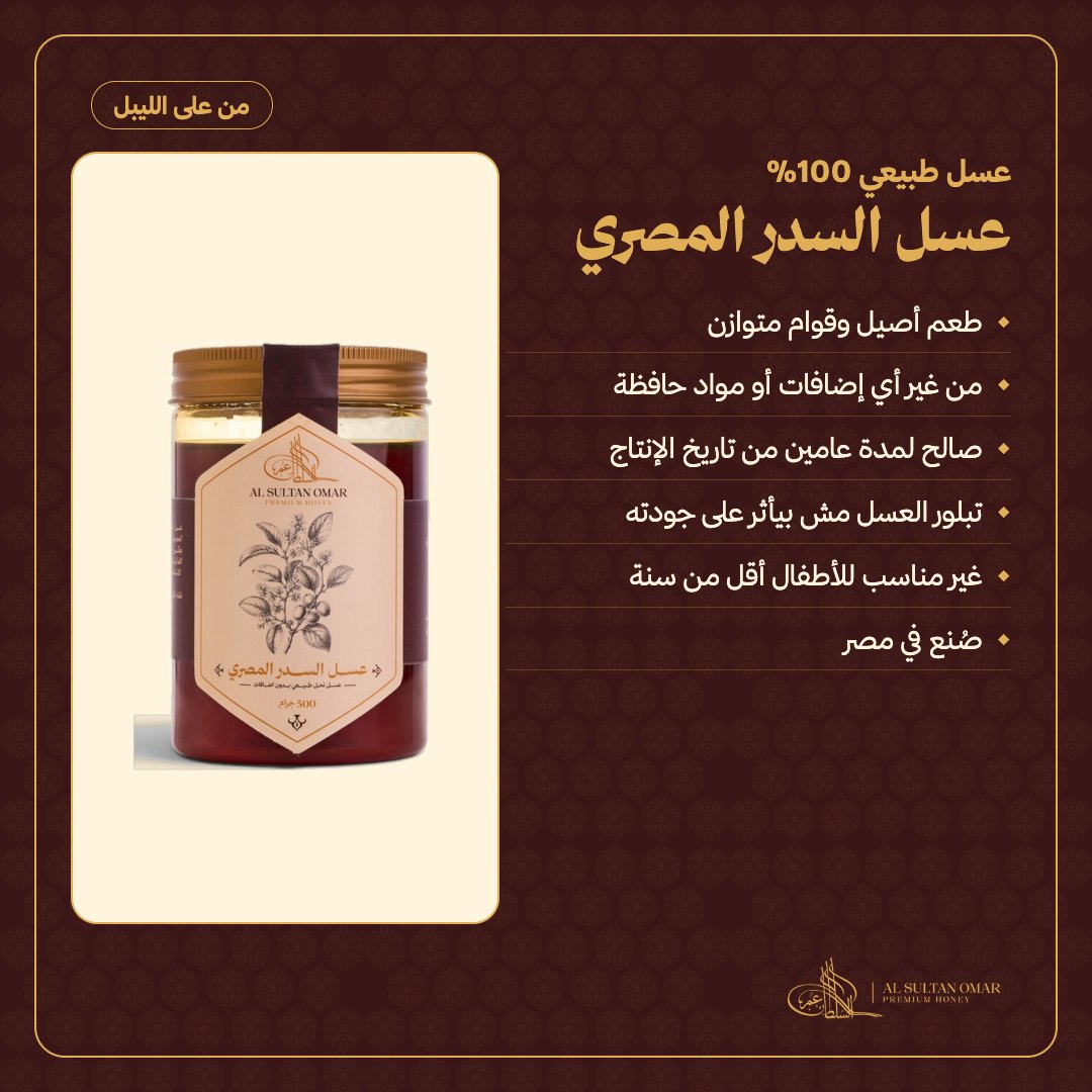 [g1021] عسل السدر المصري الطبيعي — من على الليبل