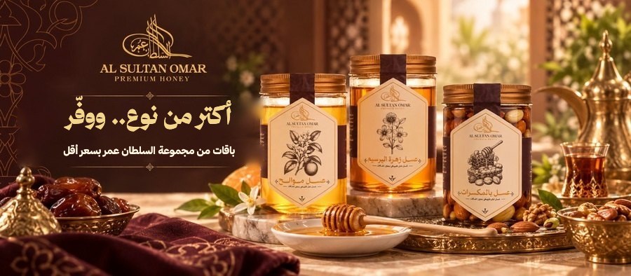أكتر من نوع.. ووفّر — عروض السلطان عمر